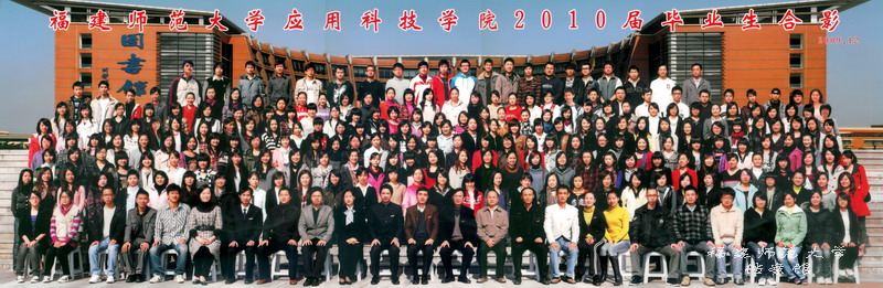 应用科技学院2010 届毕业生合影（一）