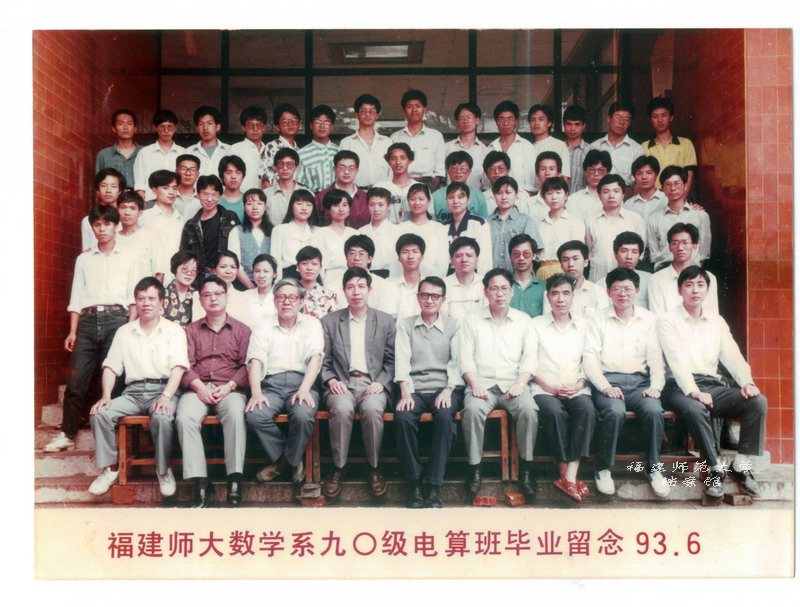 数学系1993届电算班毕业合影