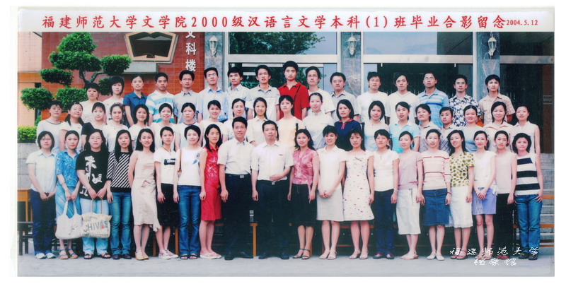 文学院2004届汉语言文学本科1班毕业生合影