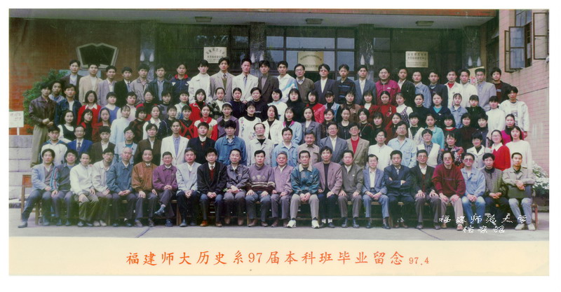 历史系1997届本科班毕业合影
