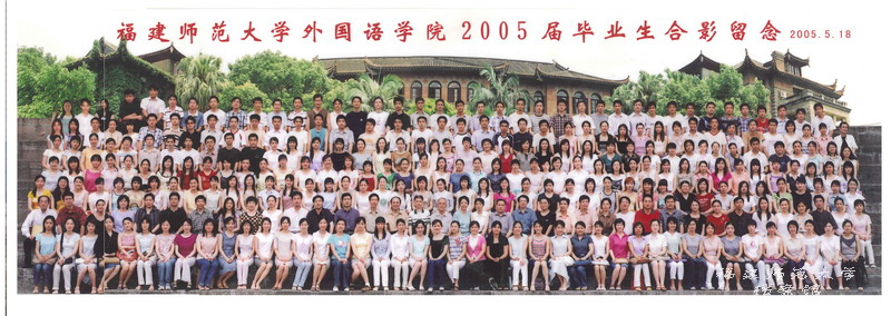 外国语学院2005届毕业生合影