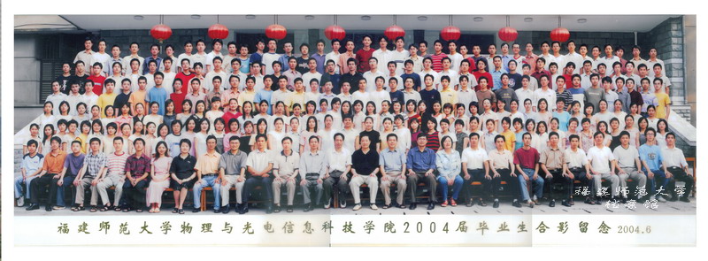 物理与光电信息科技学院2004届毕业生合影