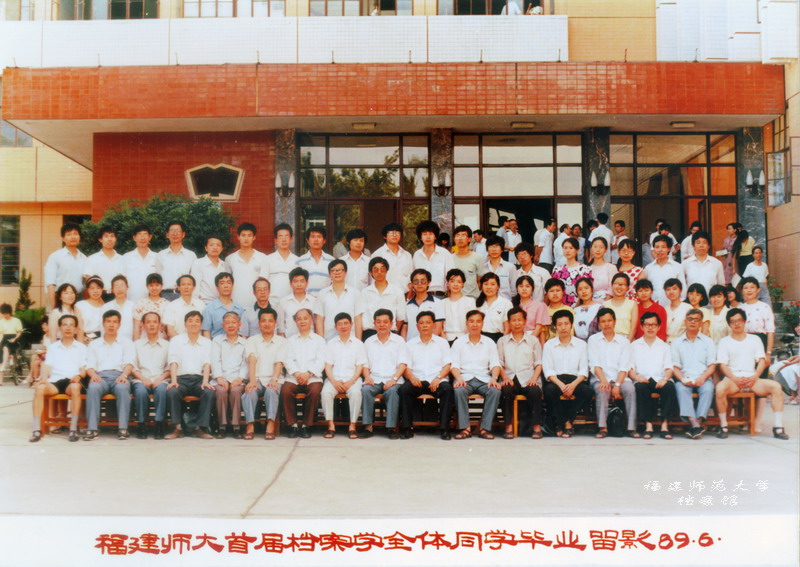 历史系1989届档案学专业全体毕业生合影