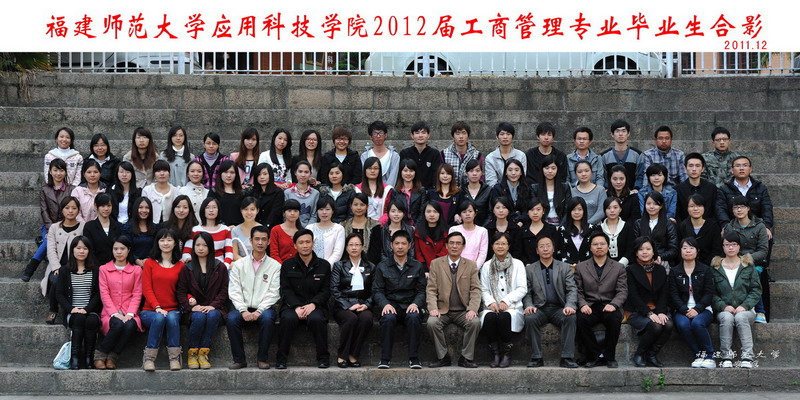 应用科技学院2012届工商管理专升本毕业生合影