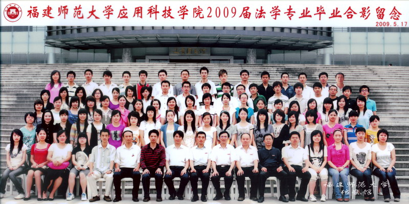 应用科技学院2009届法学专业