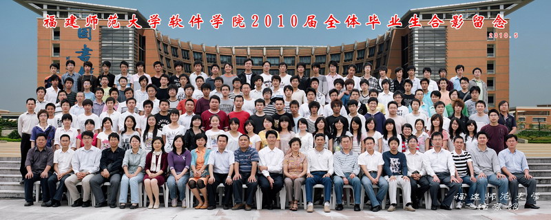 软件学院2010届毕业生合影