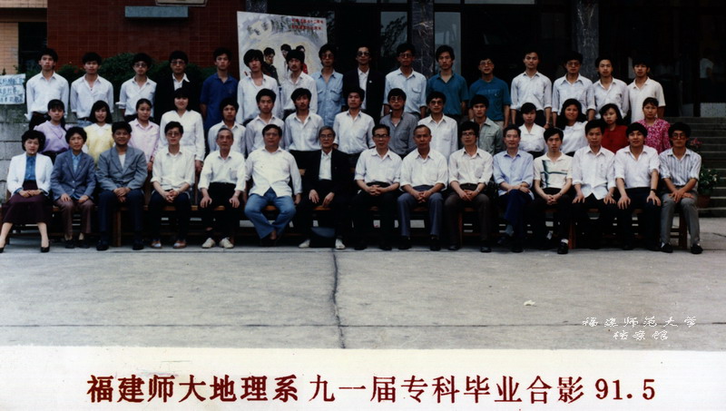 地理系1991届专科毕业生合影
