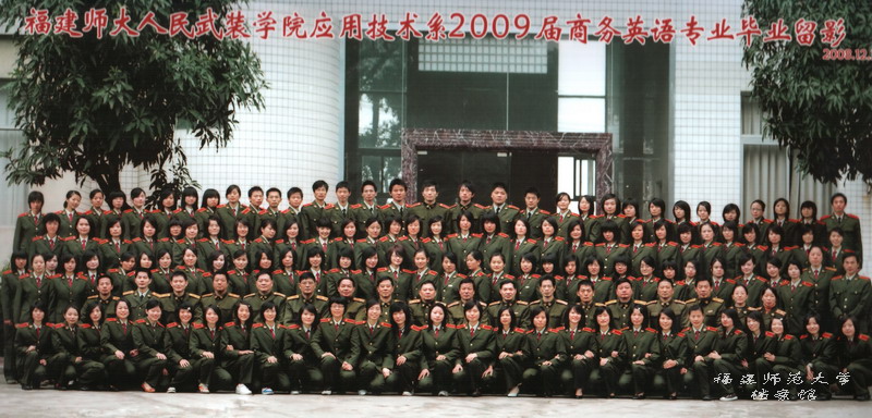 人民武装学院2009届应用技术系商务英语专业