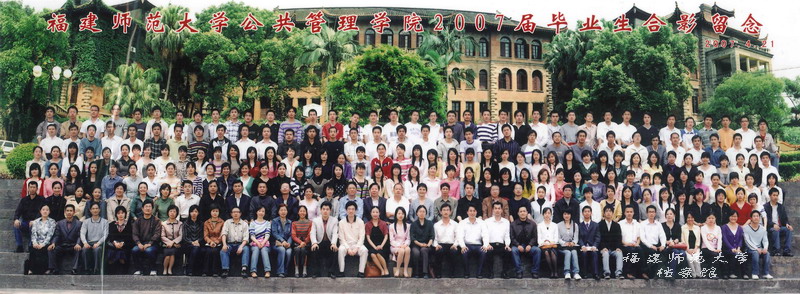 公共管理学院2007届毕业生合影