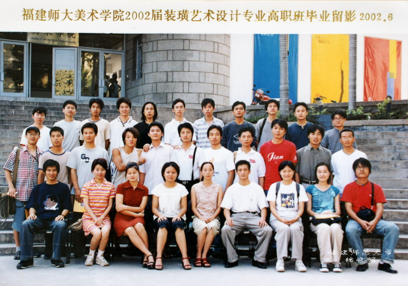 美术学院2002届装璜艺术设计专业高职班毕业合影