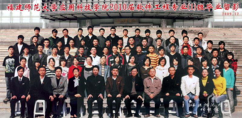 应用科技学院2010届软件工程1班毕业生合影