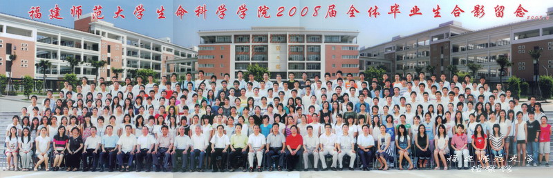 生命科学学院2008届毕业生合影