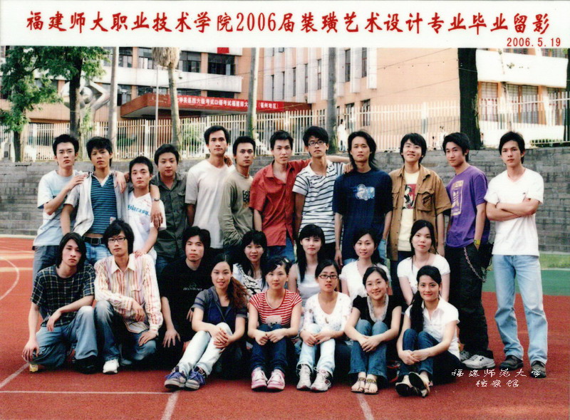职业技术学院2006届装潢艺术设计专业毕业生合影