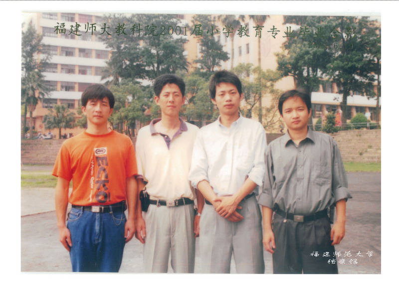 教育科学与技术学院2001届小学教育专业毕业合影