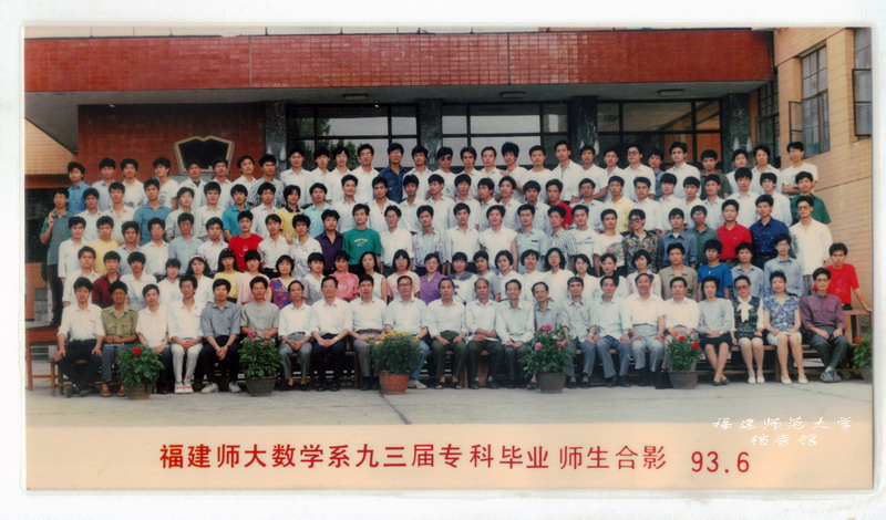 数学系1993届专科毕业生合影