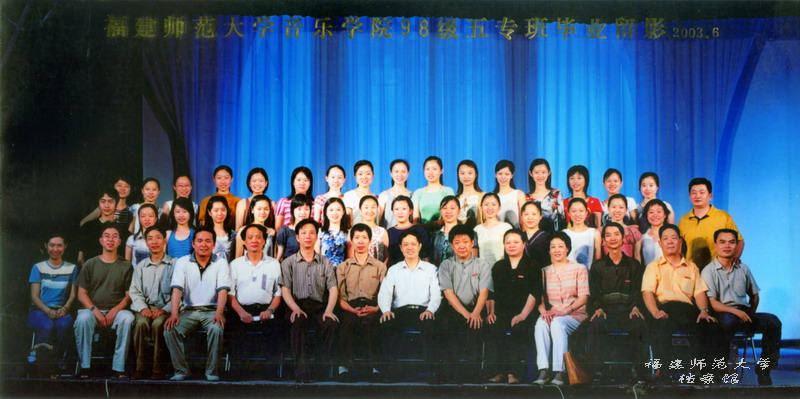 音乐学院2003届五专班毕业生合影