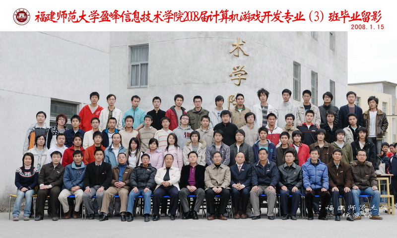 盈峰信息技术学院2008届计算机游戏开发专业3班毕业生合影