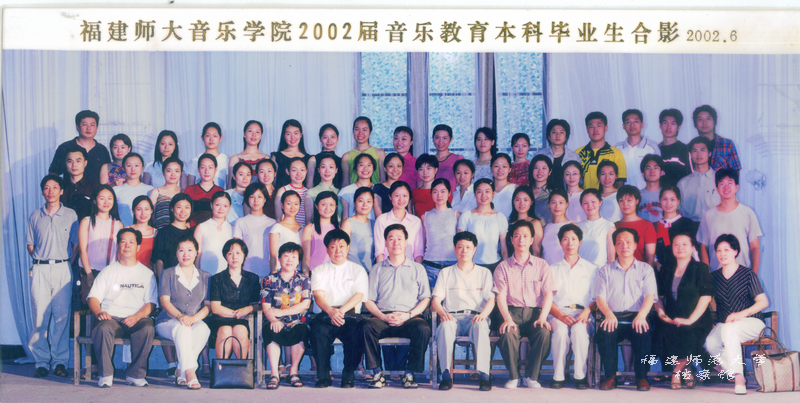 音乐学院2002届音乐教育本科毕业生合影