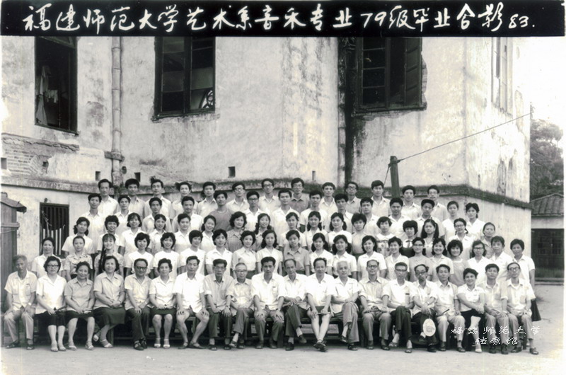 艺术系音乐专业1979级毕业生合影
