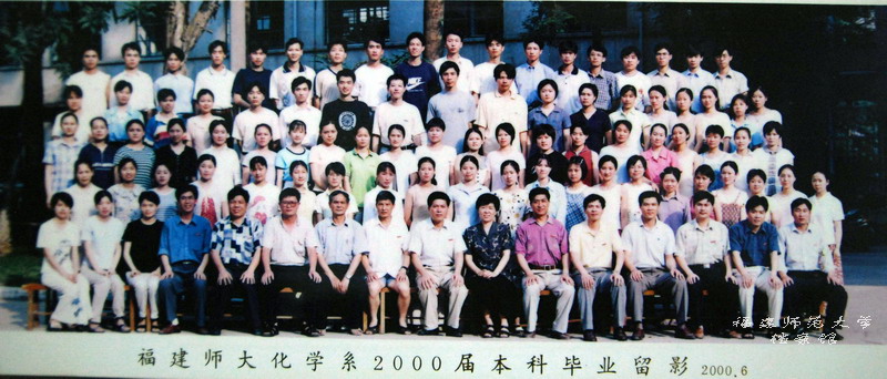 化学系2000届本科毕业合影
