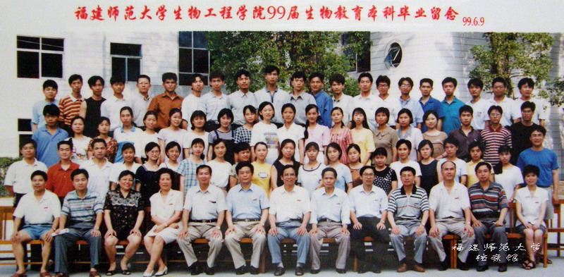 生物工程学院1999届生物教育本科毕业合影