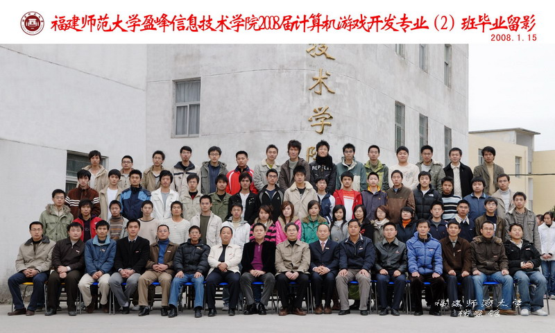盈峰信息技术学院2008届计算机游戏开发专业2班毕业生合影
