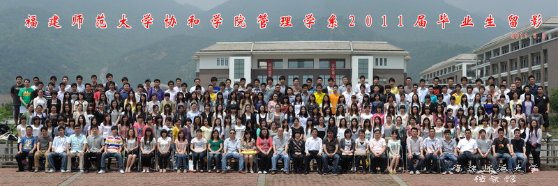 协和学院2011届管理学系毕业生合影