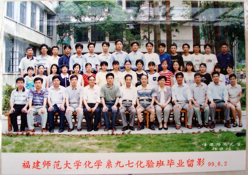 化学系1999届化验班毕业合影