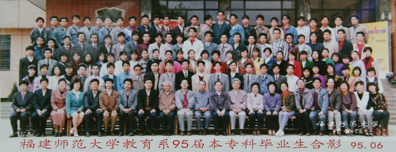 教育系1995届本专科毕业生合影.
