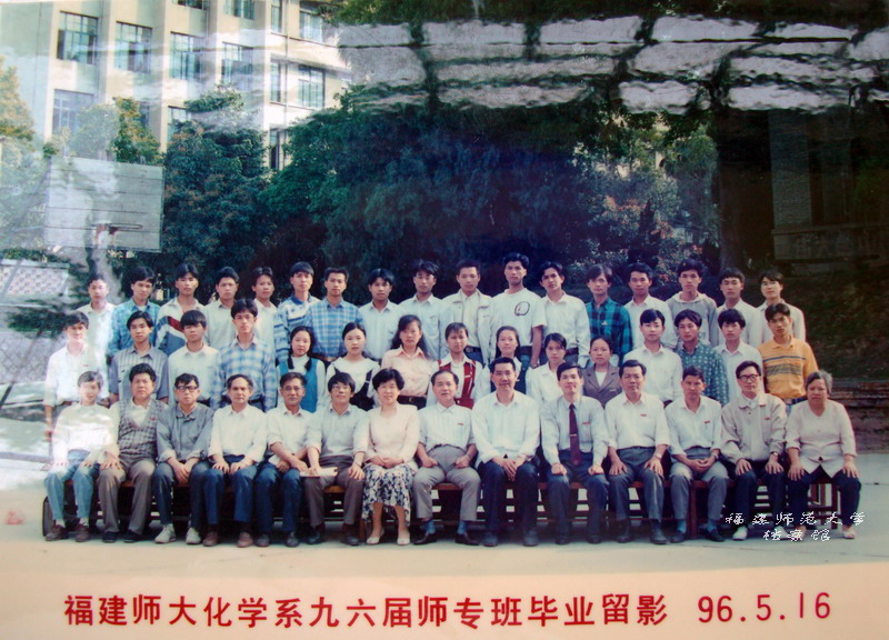 化学系1996届师专班毕业合影