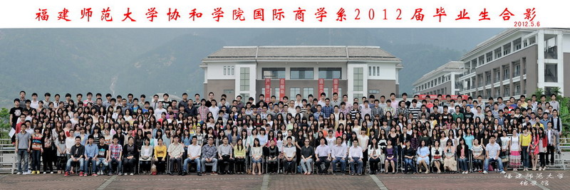 协和学院2012届国际商学系毕业生合影