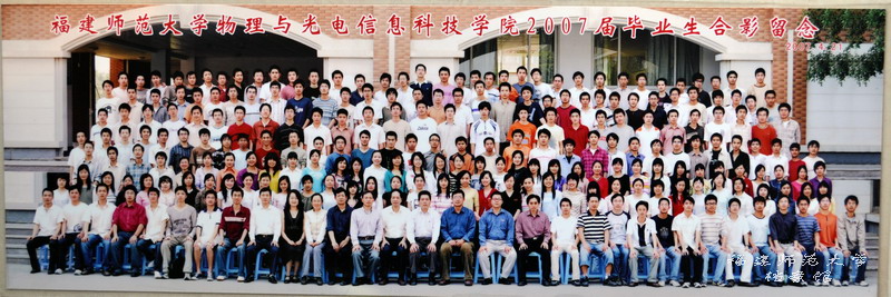 物理与光电信息科技学院2007届毕业生合影