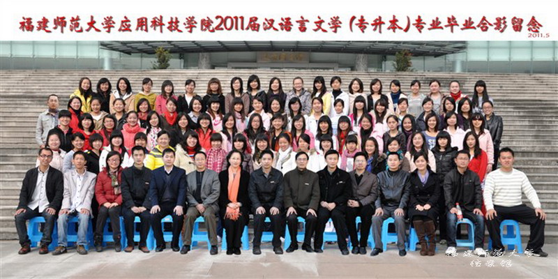 应用科技学院2011届汉语言文学专业毕业生合影