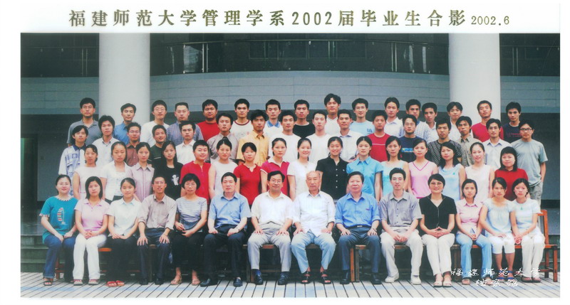 管理学系2002届毕业生合影