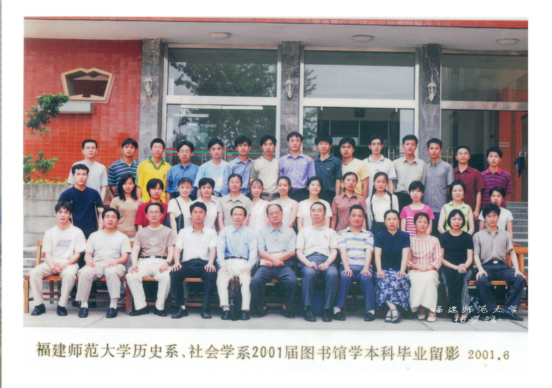 历史系、社会学系2001届图书馆学本科毕业合影
