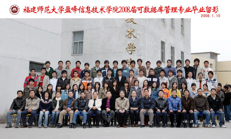 盈峰信息技术学院2008届数据库管理专业毕业生合影