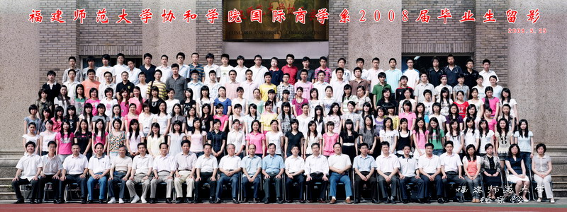 协和学院2008届国际商学系毕业生合影