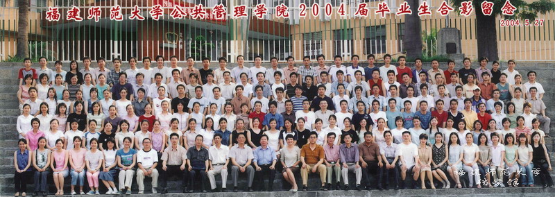 公共管理学院2004届毕业生合影