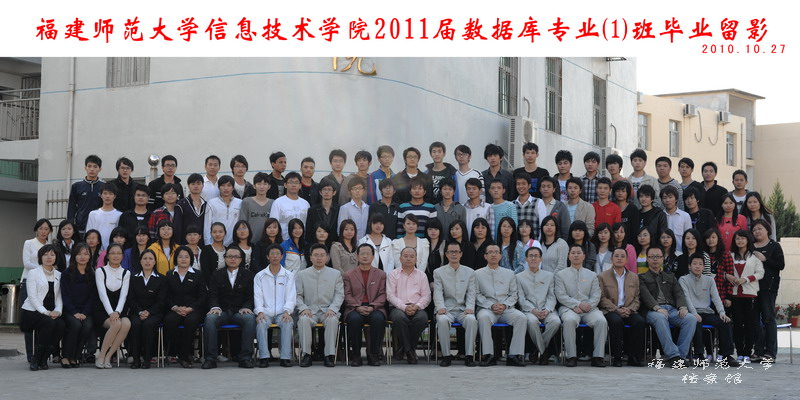 信息技术学院2011届数据库专业1班毕业生合影