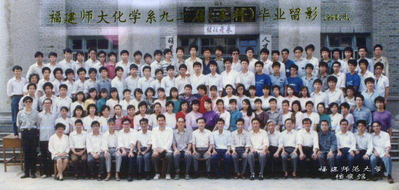 化学系1992届本科毕业生合影