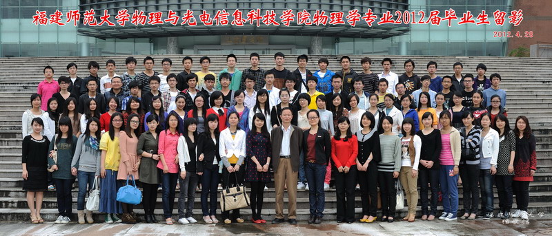 物理与光电信息科技学院2012届物理学专业毕业生合影