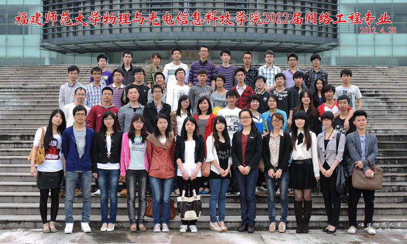 物理与光电信息科技学院2012届网络工程专业毕业生合影