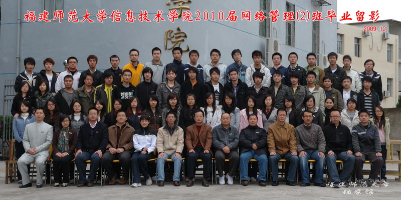 信息技术学院2010届网络管理2班毕业生合影