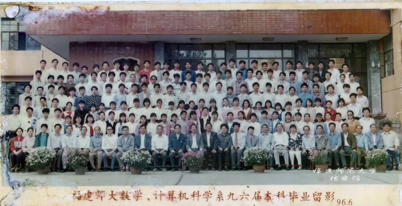 数学系、计算机科学系1996届本科毕业合影