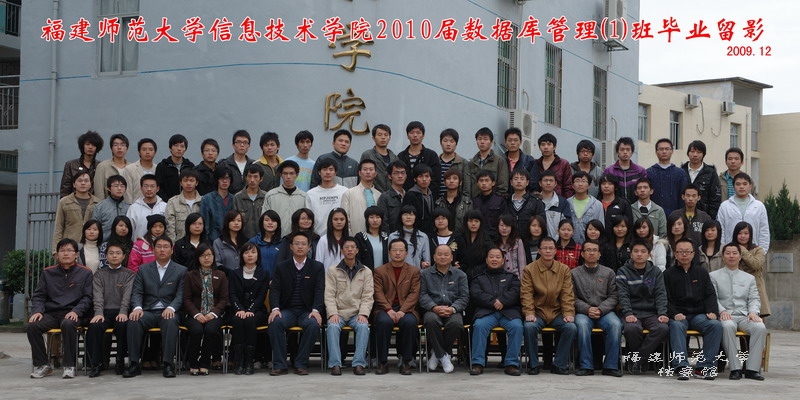 信息技术学院2010届数据库管理1班毕业生合影