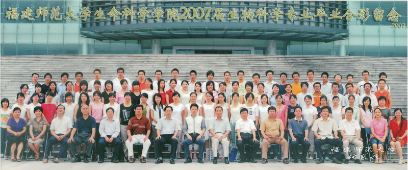 生命科学学院2007届生物科学专业毕业生合影