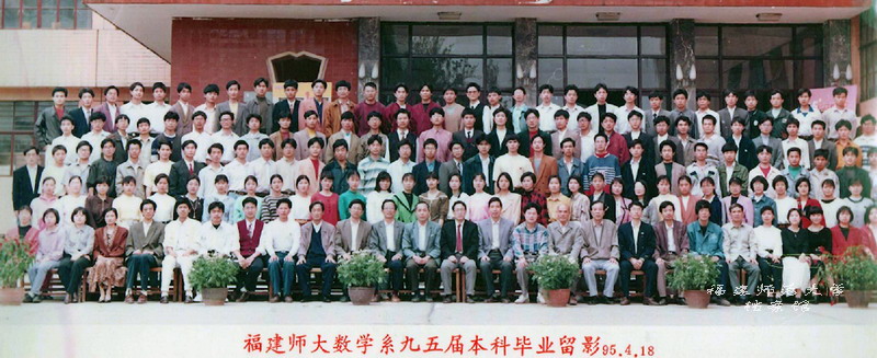 数学系1995届本科毕业生合影