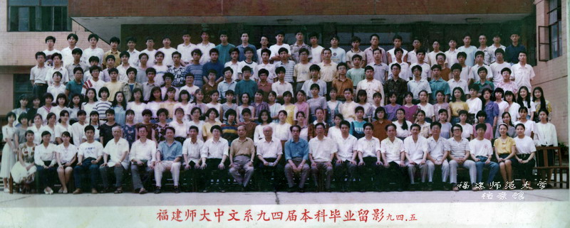 中文系1994届本科毕业生合影