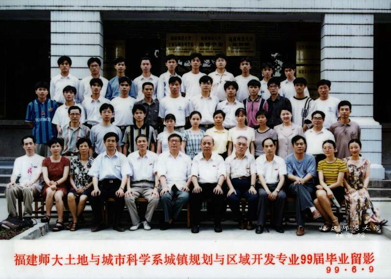 土地与城市科学系1999届城镇规划与区域开发专业毕业合影