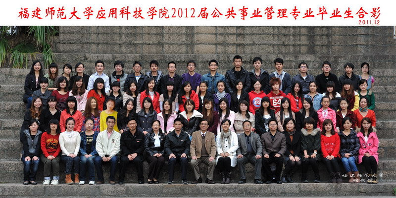 应用科技学院2012届公共事业管理专升本毕业生合影